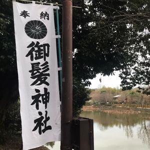 嵐山散策。
美容師だから髪の毛の神社に。