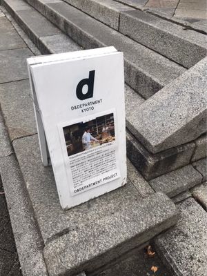 D&DEPARTMENT KYOTO
旅先にあったら行きたいシリーズ