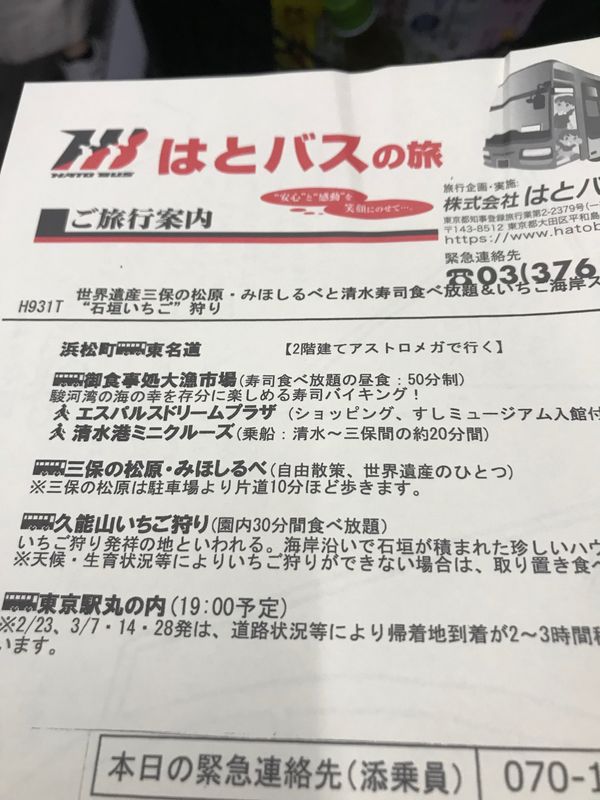 日本・静岡県「三保の松原と清水寿司食べ放題&いちご狩り」の写真