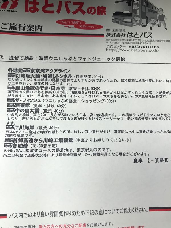 日本・千葉県「混ぜて絶品！海鮮ウニしゃぶとフォトジェニック房総」の写真