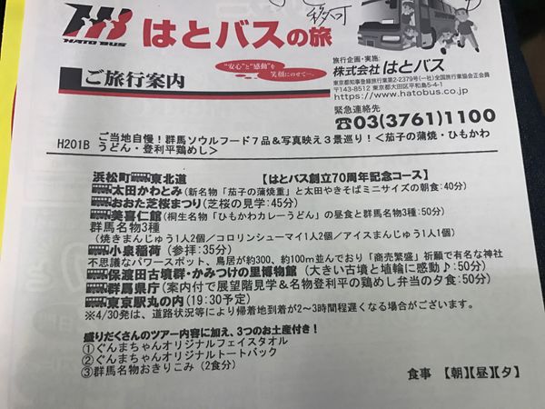 日本・群馬県「ご当地自慢！群馬ソウルフード7品&写真映え3景巡り」の写真