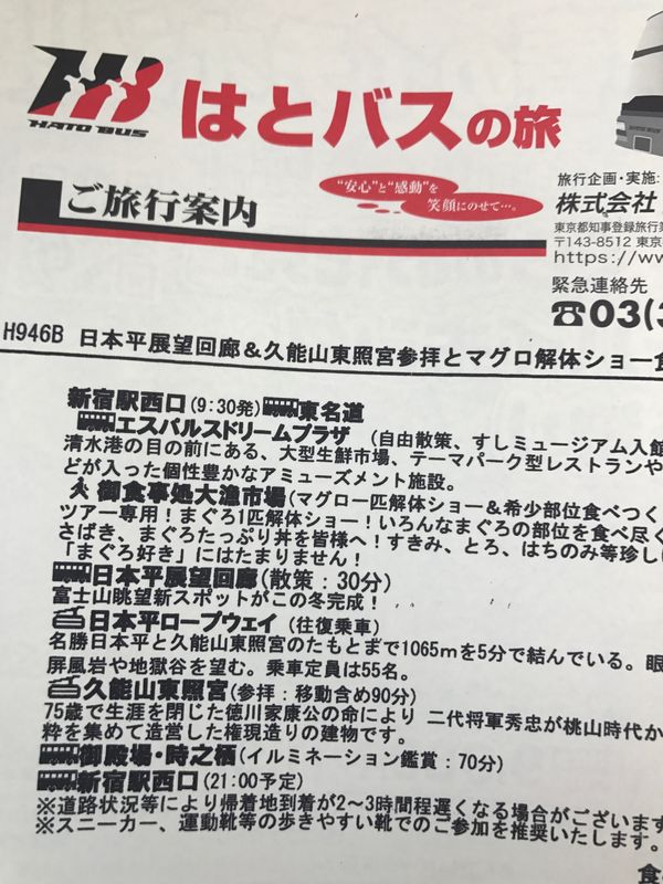 日本・静岡県「日本平展望回廊&久能山東照宮参拝とまぐろ解体ショー」の写真