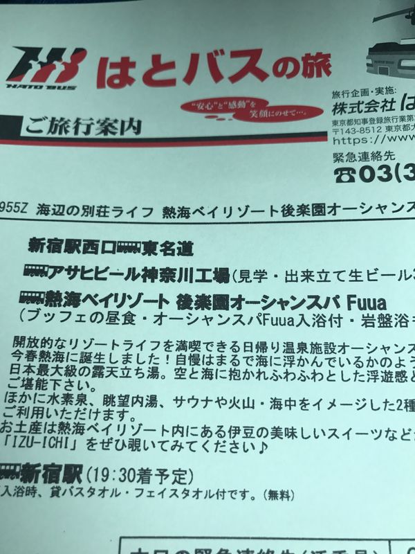 日本・静岡県「海辺の別荘ライフ 熱海ベイリゾート後楽園オーシャンスパ Fuua」の写真