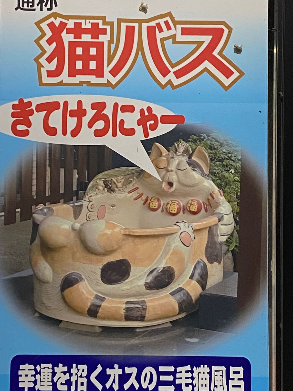 大石田。あったまりランド深堀。
男湯には🐈‍⬛🛀があったそう🩵
お食事処も...