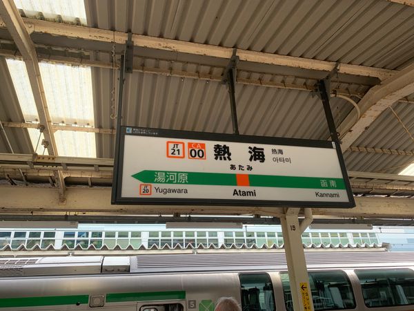 日本・静岡県熱海市「熱海」の写真