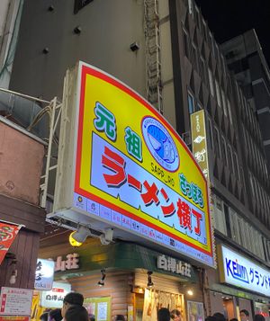 ラストの晩ご飯はすすきので
ラーメン横丁の上？にある
札幌ドミニカでスープ...