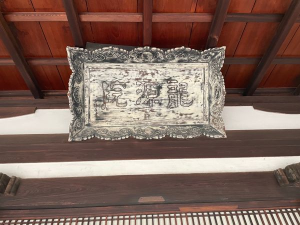 日本・京都府「秋の京都・紅葉狩り」の写真：大徳寺の龍源院。こちらは枯山水の庭園。