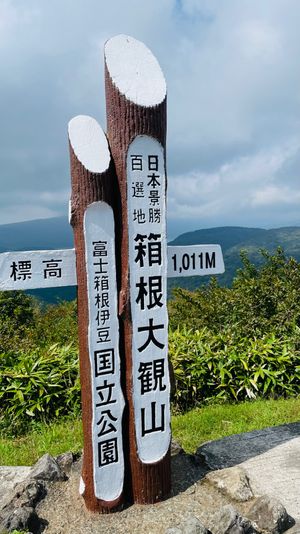 ホテルからの滝きれいだったし、箱根神社も良いところだった⛩️
富士山見えな...