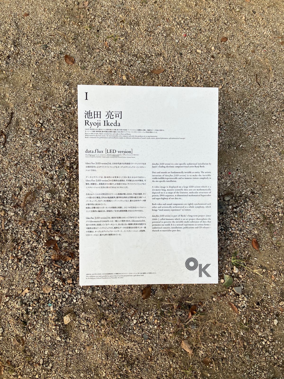 岡山城での池田亮司さんの作品！
これが岡山の目的。