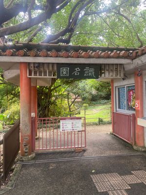 世界遺産・識名園
琉球王朝のお客様を招く際に使われた。いわば迎賓館です
