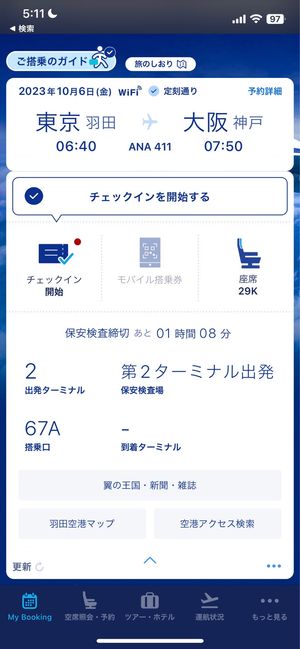 神戸空港は使ったことないなと思い今回初挑戦。
ANAだと1日2本、
早朝と...