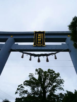 田村神社