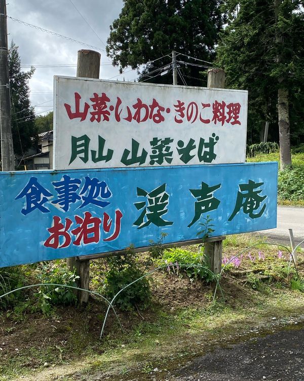 日本・山形県西川町「🚙青空ドライブ🚙」の写真