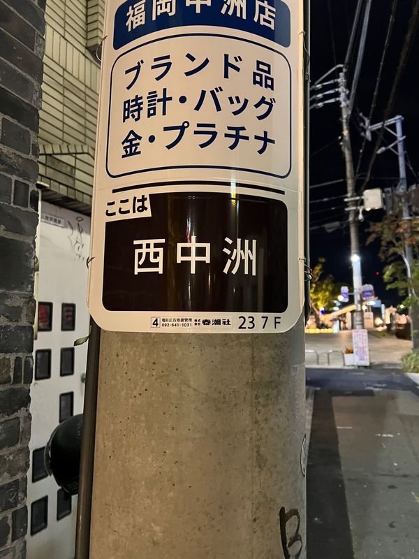 日本・福岡市「福岡」の写真