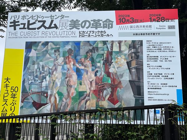 日本・東京都「保養協、美術館」の写真