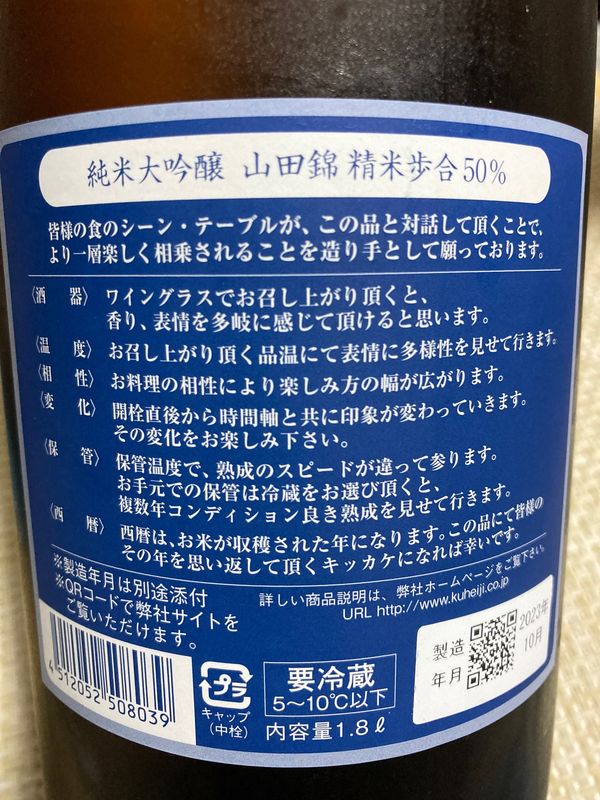 日本・愛知県「純米大吟醸 醸し人九平次」の写真