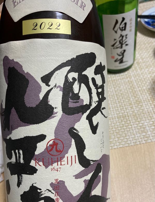 日本・愛知県「純米大吟醸 醸し人九平次」の写真