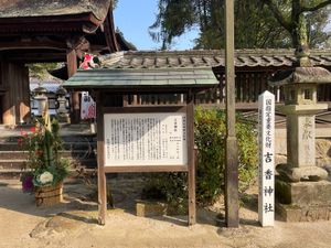 吉香神社