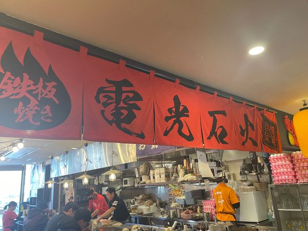 日本・宮島「2023年末・広島・宮島・岩国旅行」の写真：新幹線で広島駅へ。先ずは駅構内のお好み焼...