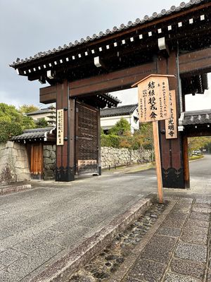 仁和寺→金戒光明寺
アフロ大仏様が見たくて❤︎