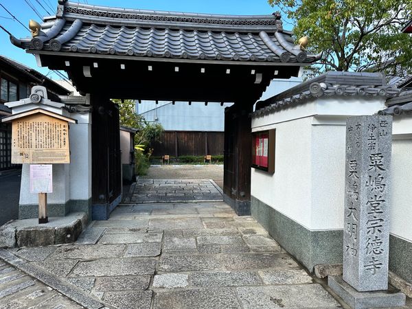 日本・京都府「京都 𝐢𝐧 右京区、東山区」の写真：徒歩で粟嶋堂宗徳寺→東寺に参拝してきました。