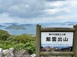 紫雲出山