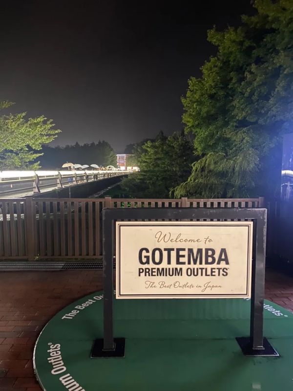 日本・御殿場「爆買い旅行in御殿場」の写真