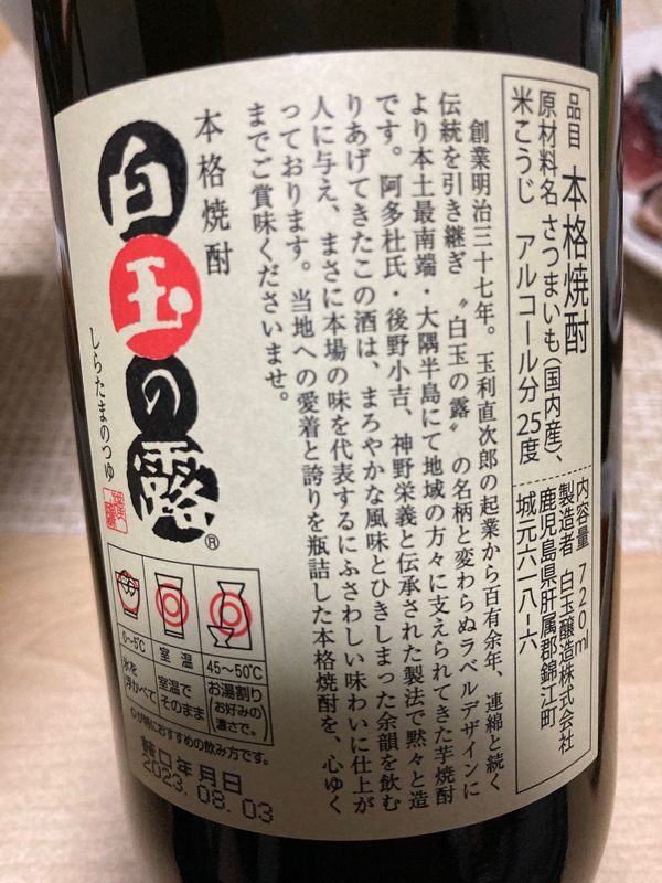 日本・鹿児島県「白玉の露」の写真