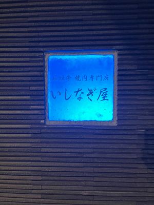 週末の石垣島は飲食店の争奪戦。危うく食べられないかもという危機を乗り越えて...