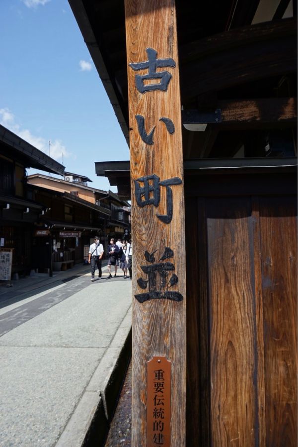 日本・岐阜県「下呂温泉・飛騨高山旅行🐸」の写真