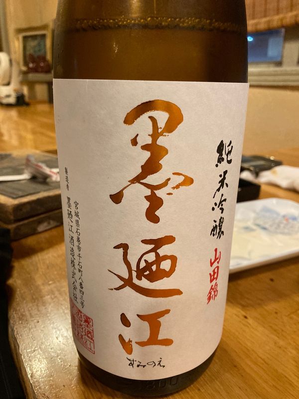 日本・宮城県「墨廼江 純米吟醸 山田錦」の写真