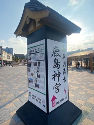 ここからは茨城県鹿嶋市に入ります。
　鹿嶋市を訪れたのはこれで2度目になり...