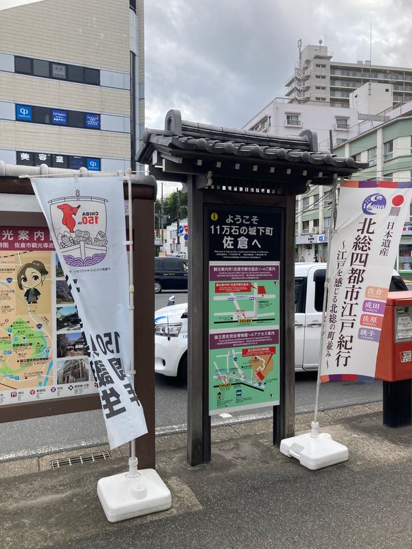 日本・千葉県「佐倉〜成田山」の写真：我ながら渋いチョイスでした。