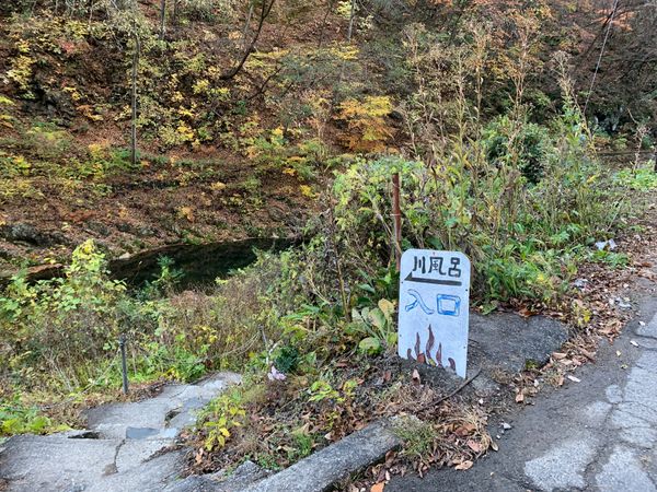 日本・群馬県「尻焼温泉2023.11」の写真：川