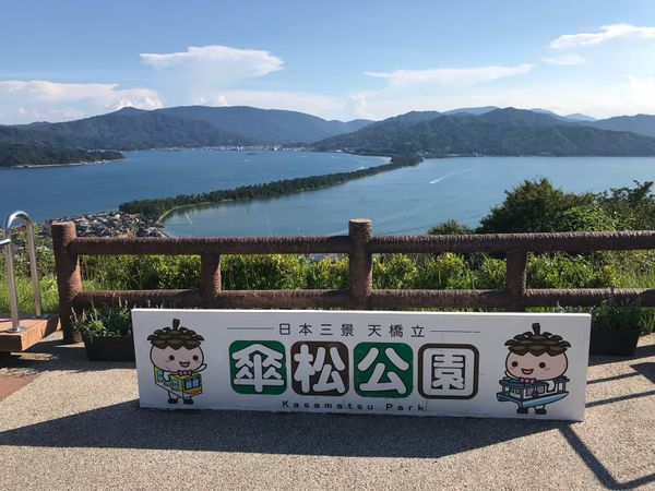 日本・京都府「有馬温泉→天橋立🚗」の写真：天橋立を北側から。
