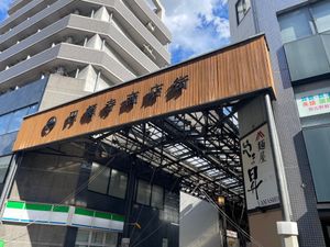 円頓寺商店街。昔ながらの商店街ですが、古本市が開催されていました。