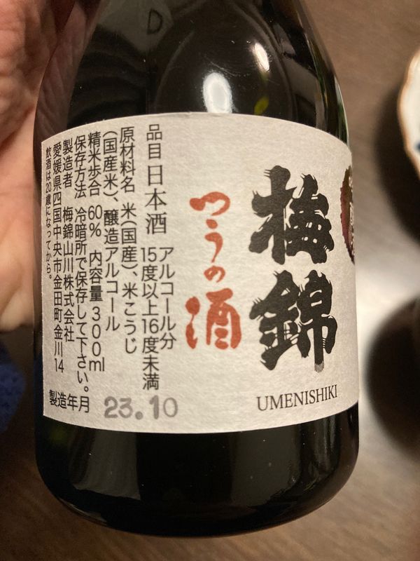 日本・愛媛県「吟醸酒　梅錦　つうの酒」の写真