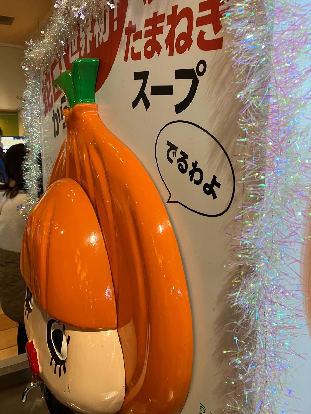 蛇口から玉ねぎスープ