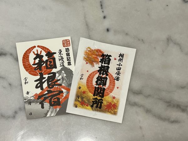 日本・箱根「(2023.9)箱根旅行」の写真