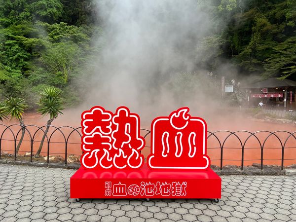 日本・別府「(2023.5)長崎・熊本・大分・福岡旅行」の写真