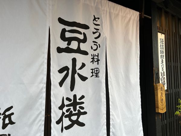 日本・京都府「(2023.3)京都夫婦旅行」の写真