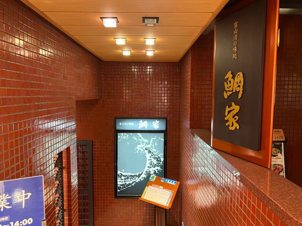 日本・富山県「(2023.2)富山旅行」の写真