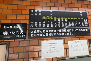 「むつぎく」で餃子を食べた後は餃子の梯子。再びバスに乗って今度は「福みつ」...