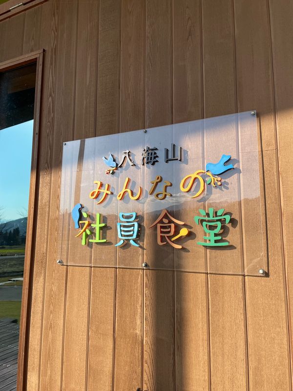 日本・湯沢「新潟 温泉旅行」の写真