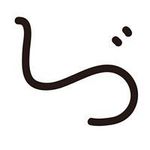 しづの旅行プロフィール